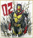 【中古】食玩 雑貨 1. 仮面ライダーゼロツー(金色箔押し) 「仮面ライダー 色紙ART6」