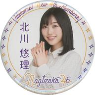【中古】バッジ・ピンズ 北川悠理 個別ランダム缶バッジ 乃木坂46 4期生グッズ オフィシャルウェブショップ予約限定