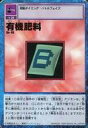 【中古】旧デジモンカードゲーム/アイテムカード/デジタルモンスターカードゲーム ブースター1 Bo-48:有機肥料