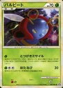 【中古】ポケモンカードゲーム/●/LEGEND 強化パック「ロストリンク」 005/040[●]：バルビート