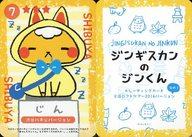 【中古】アニメ系トレカ/ジンギスカンのジンくん トレーディングカード 全国ロフトツアー2016バージョンなの! 7:ジンギスカンのジンくん(渋谷ハチ公バージョン)