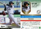 【中古】スポーツ/レギュラーカード/-/千葉ロッテマリーンズ/EPOCH 2020 NPB プロ野球カード 144 [レギュラーカード] ： 福田光輝