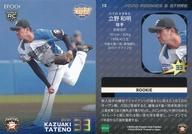 【中古】スポーツ/レギュラーカード/2020 北海道日本ハムファイターズ ROOKIES＆STARS 10[レギュラーカード]：立野和明