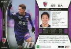 【中古】スポーツ/レギュラーカード/-/2020 Jリーグ オフィシャルトレーディングカード 202 [レギュラーカード] ： 庄司悦大