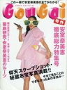 【中古】アイドル雑誌 安室奈美恵 GouGai 号外