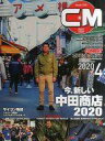 【中古】ミリタリー雑誌 COMBAT コンバットマガジン 2020年4月号
