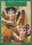 【中古】パンフレット ≪パンフレット(舞台)≫ パンフ)宝塚歌劇 雪組公演 東京宝塚劇場 かもめ翔ぶ海/サン・オリエント・サン