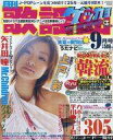 【中古】音楽雑誌 月刊 歌謡曲 2004年9月号
