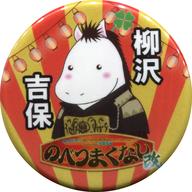 【中古】バッジ・ピンズ 坂元健児(柳沢吉保) トレーディング缶バッチ 「のべつまくなし・改」