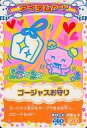 【中古】アニメ系トレカ/アイテムカード/超ねんじゅーかいさい カードでおーえん! たまごっちカップ あきいろおれんじあそーと O-057:ゴージャスお守り