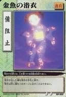 【中古】アニメ系トレカ/レアリティ2/護符/犬夜叉 巫法札合戦 〜必殺!五星集結〜 B...