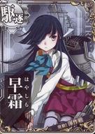 【中古】艦これアーケード/駆逐艦/期間限定海域:発動!渾作戦 限定フレーム 早霜【渾作戦フレーム】