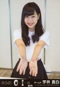 【中古】生写真(AKB48・SKE48)/アイドル/HKT48 『復刻版』宇井真白/CD「0と1の間」(Theater Edition)劇場盤特典 メンバー個別“エア握手”生写真