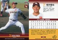 【中古】BBM/レギュラーカード/東北楽天ゴールデンイーグルス/BBM2020 東北楽天ゴールデンイーグルス E16 [レギュラーカード] ： 福井優也