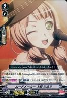 ヴァンガード/RR/ノーマルユニット/BanG Dream!/タイトルブースター第1弾「BanG Dream! FILM LIVE」 V-TB01/012：ムードメーカー 上原 ひまり