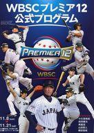 【中古】パンフレット ≪パンフレット(スポーツ)≫ パンフ)WBSCプレミア12 公式プログラム