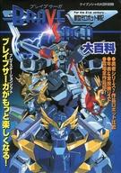 【中古】攻略本PS ≪RPG(ロールプレイングゲーム)≫ PS 新世代ロボット戦記ブレイブサーガ大百科【中古】afb