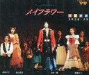 【中古】ミュージカルCD 宝塚歌劇星組公演・実況 / メイフラワー、宝塚レビュー’90