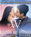 【中古】海外TVドラマBlu-ray Disc W -君と僕の世界- Blu-ray BOX 1