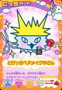 【中古】アニメ系トレカ/ごっちカード/超ねんじゅーかいさい カードでおーえん! たまごっちカップ あきいろおれんじあそーと O-009:とげっちヘアメイクやさん