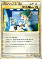 【中古】ポケモンカードゲーム/サポーター/LEGEND エキスパートデッキ リーフィアVSメタグロス +Online(メタグロスデッキ) 012/014：MCのおしゃべり