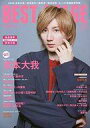 【中古】音楽雑誌 付録付)BEST STAGE 2020年5月号