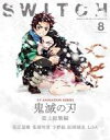 【中古】カルチャー雑誌 ≪家政学・生活科学≫ SWITCH 2020年8月号 Vol.38 No.8