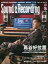 š۲ڻ Sound  Recording Magazine 2020ǯ5 ɡ쥳ǥ󥰡ޥ