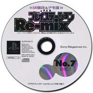 【中古】PSソフト HYPERプレイステーションRe-mix CD-ROM 1997 No.7 DISC1 【中古】PSソフト HYPERプレイステーションRe-mix CD-ROM 1997 No.7 DISC1