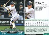【中古】BBM/レギュラーカード/現役選手/オリックス・バファローズ/BBM2020 ベースボールカード 30th Anniversary 167[レギュラーカード]：安達了一(3)