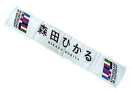 【中古】雑貨 森田ひかる 推しメンマフラータオルvol.4 「欅坂46 4th YEAR ANNIVERSARY」