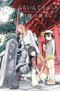 【中古】少年コミック ふらいんぐうぃっち(9) / 石塚千尋