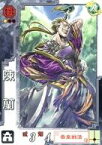 【中古】三国志大戦/C/郡/三国志大戦3 群雄020[C]：陳蘭