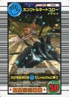 【中古】ムシキング/わざカード/2005 セカンドプラス 000：キングトルネードスロー