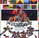 【中古】映画音楽(邦画) 「海辺の映画館-キネマの玉手箱」 オリジナル・サウンドトラック