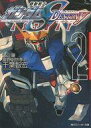 【中古】ライトノベルセット(文庫) 機動戦士ガンダム SEED DESTINY ASTRAY 全2巻セット【中古】afb