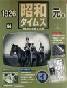 【中古】カルチャー雑誌 ≪経済≫ セット)昭和タイムズ 全64巻セット
