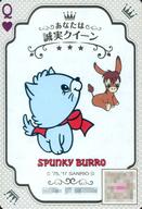 【中古】アニメ系トレカ/SPUNKY BURRO/グリコ 女性を甘く称えるクイーンカード あなたは 誠実クイーン