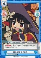 【中古】Reバース for you/C/CH/ブースターパック 異世界かるてっと IQ/001B-030[C]：朝の放送 めぐみん