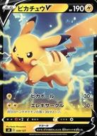 【中古】ポケモンカードゲーム/雷/ソード＆シールド Vスタートデッキ 028/127：ピカチュウV