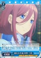 【中古】ヴァイスシュヴァルツ/RRR/キャラ/トライアルデッキ+ 五等分の花嫁 三玖 5HY/W83-T48R[RRR]：(ホロ)新たな生徒 中野 三玖