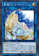 【中古】遊戯王/SR/リンクモンスター/デッキビルドパック ジェネシス・インパクターズ DBGI-JP008[SR]：聖魔の乙女アルテミス