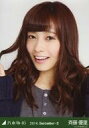 【中古】生写真(乃木坂46)/アイドル/乃木坂46 斉藤優里/ロングカーデ・バストアップ/「2014.September-II」会場限定生写真