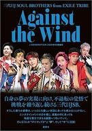 【中古】芸能雑誌 三代目J SOUL BROTHERS from EXILE TRIBE Against the Wind 2020