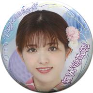 【中古】バッジ・ピンズ 松村沙友理 個別ランダム缶バッジ 「乃木坂46 真夏のドリームくじ 第1弾」 オフィシャルウェブショップ予約限定