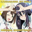 【中古】アニメ系CD 「神田川JET GIRLS」オリジナルサウンドトラック