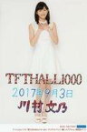 【中古】生写真(ハロプロ)/アイドル/アンジュルム アンジュルム/川村文乃/9/3 TFT HALL 1000/「愛さえあればなんにもいらない/ナミダイロノケツイ/魔女っ子メグちゃん」発売記念イベント ソロA5ワイドサイズ生写真