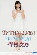 【中古】生写真(ハロプロ)/アイドル/アンジュルム アンジュルム/川村文乃/9/3 TFT HALL 1000/「愛さえあればなんにもいらない/ナミダイロノケツイ/魔女っ子メグちゃん」発売記念イベント ソロA5ワイドサイズ生写真