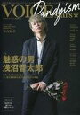 【中古】声優雑誌 TVガイドVOICE STARS Dandyism
