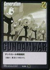 【中古】ガンダムウォー/G/黒/第9弾 相剋の軌跡 G-Z8[G]：ザンスカール帝国国民